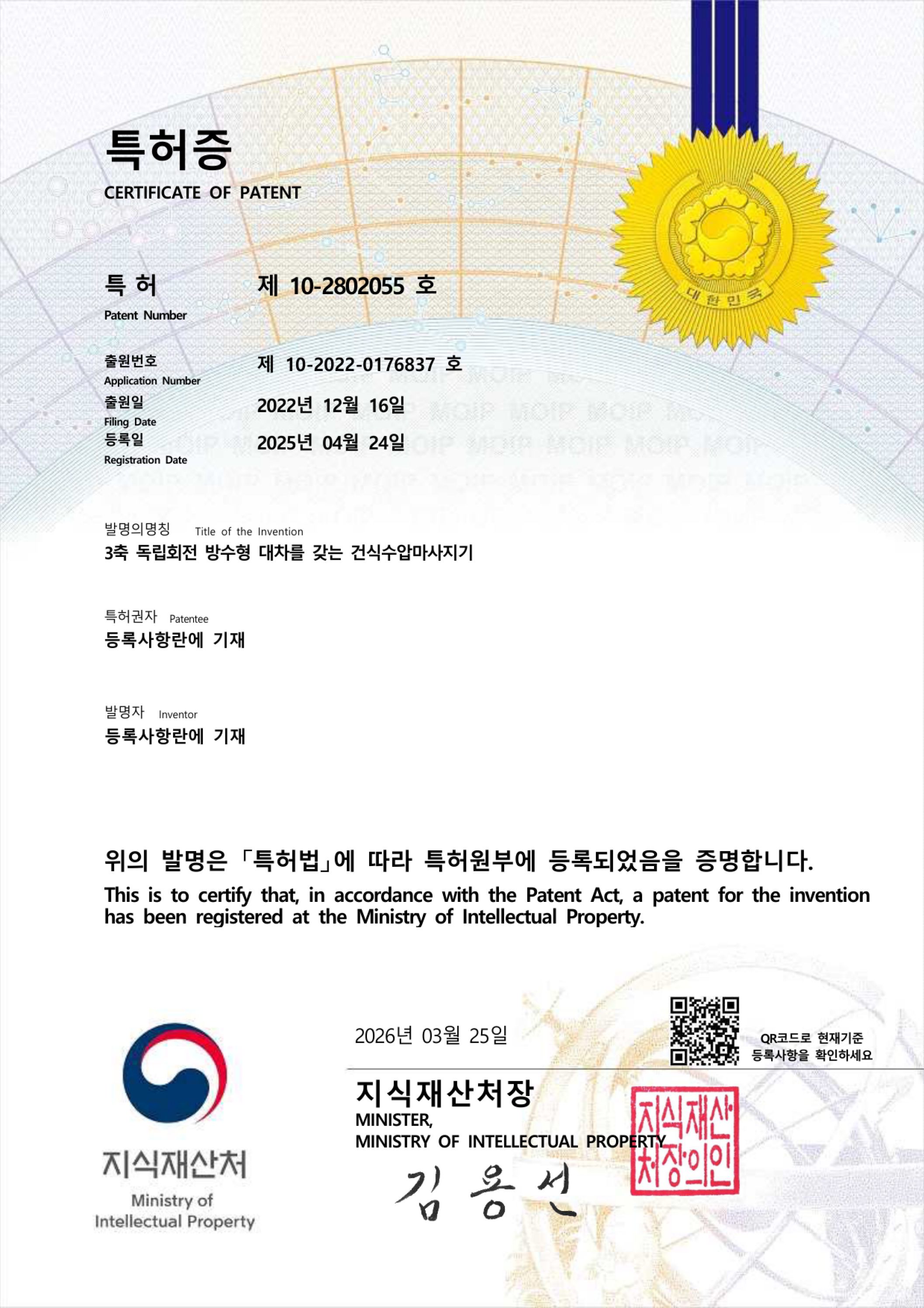 특허 제10-2802050호