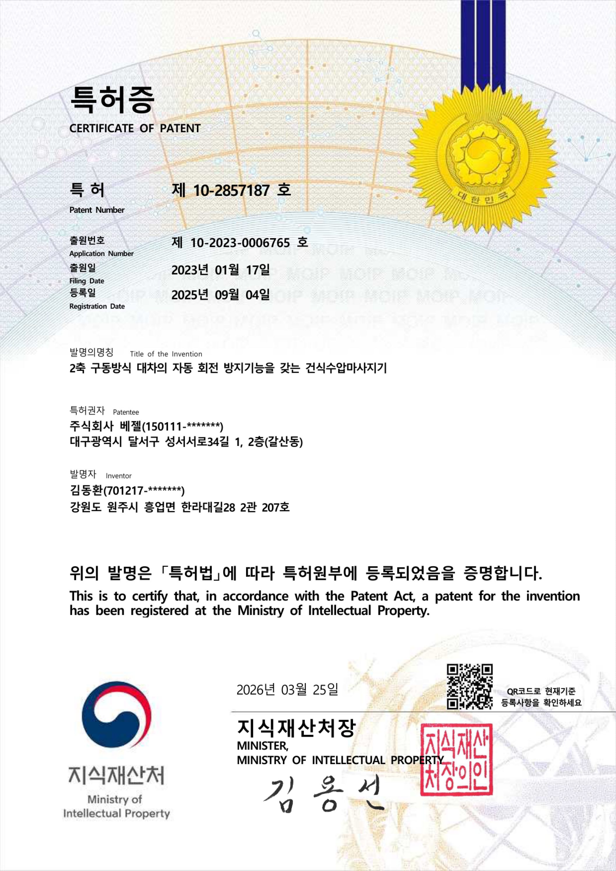 특허 제10-2857167호