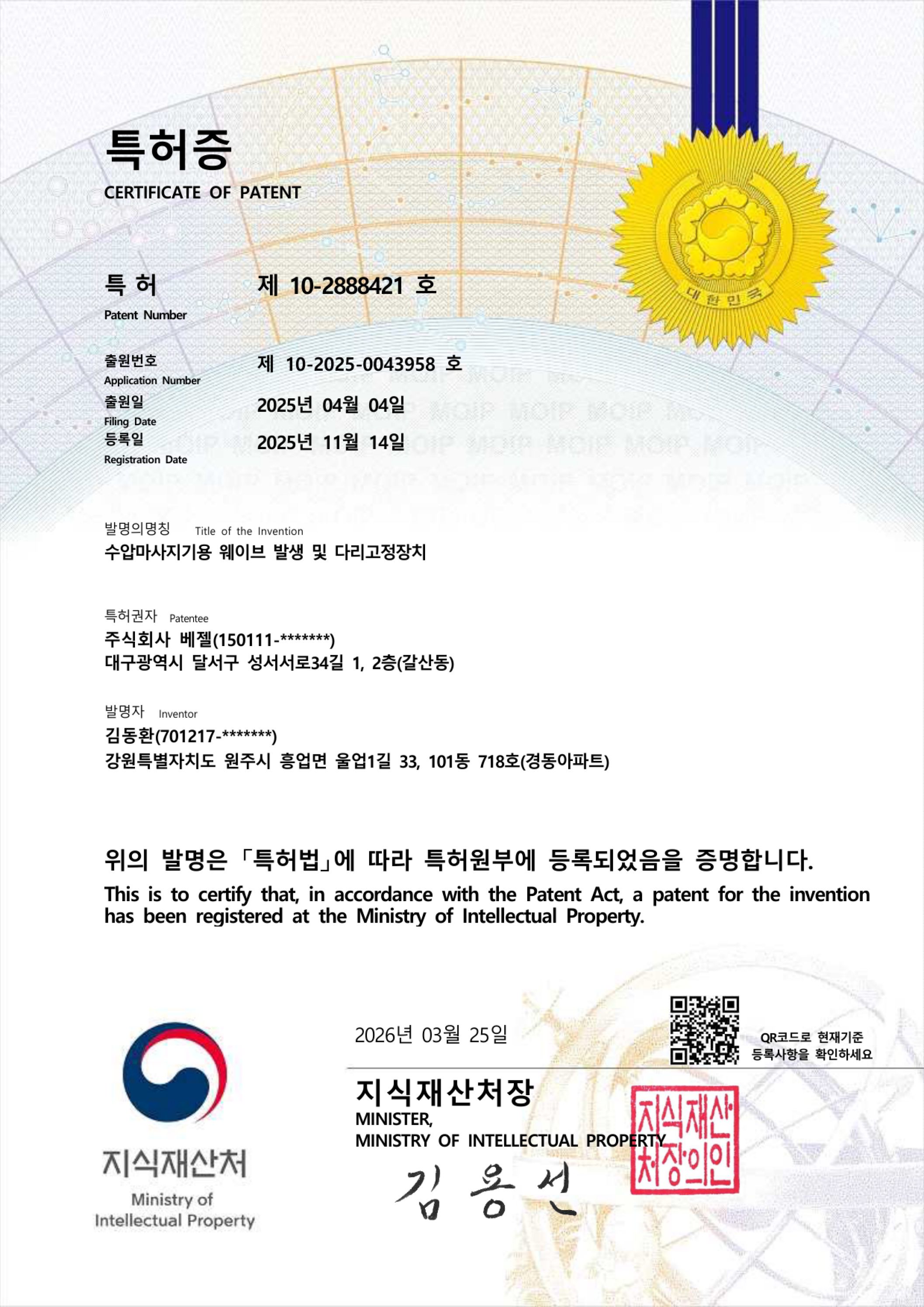 특허 제10-2884215호